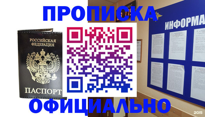 где прописаться в Ленске